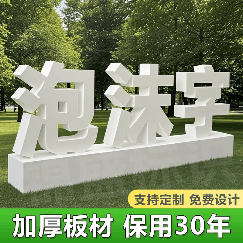 定制泡沫立体字会议会展节日活动舞台合影拍照3d背景水晶字广告