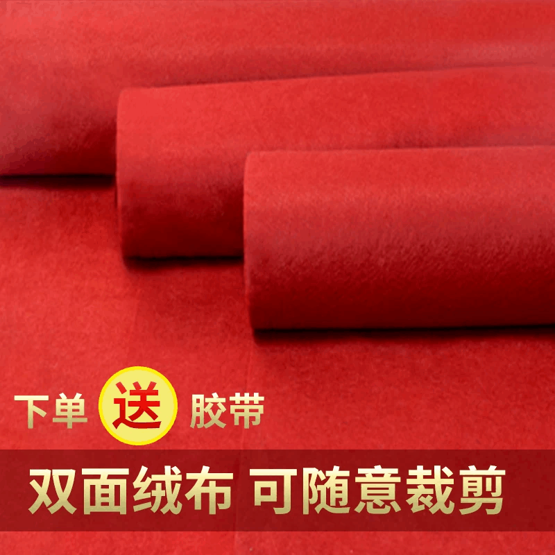 红地毯一次性结婚红地毯店铺门口用开业红地毯大面积展会地毯迎宾