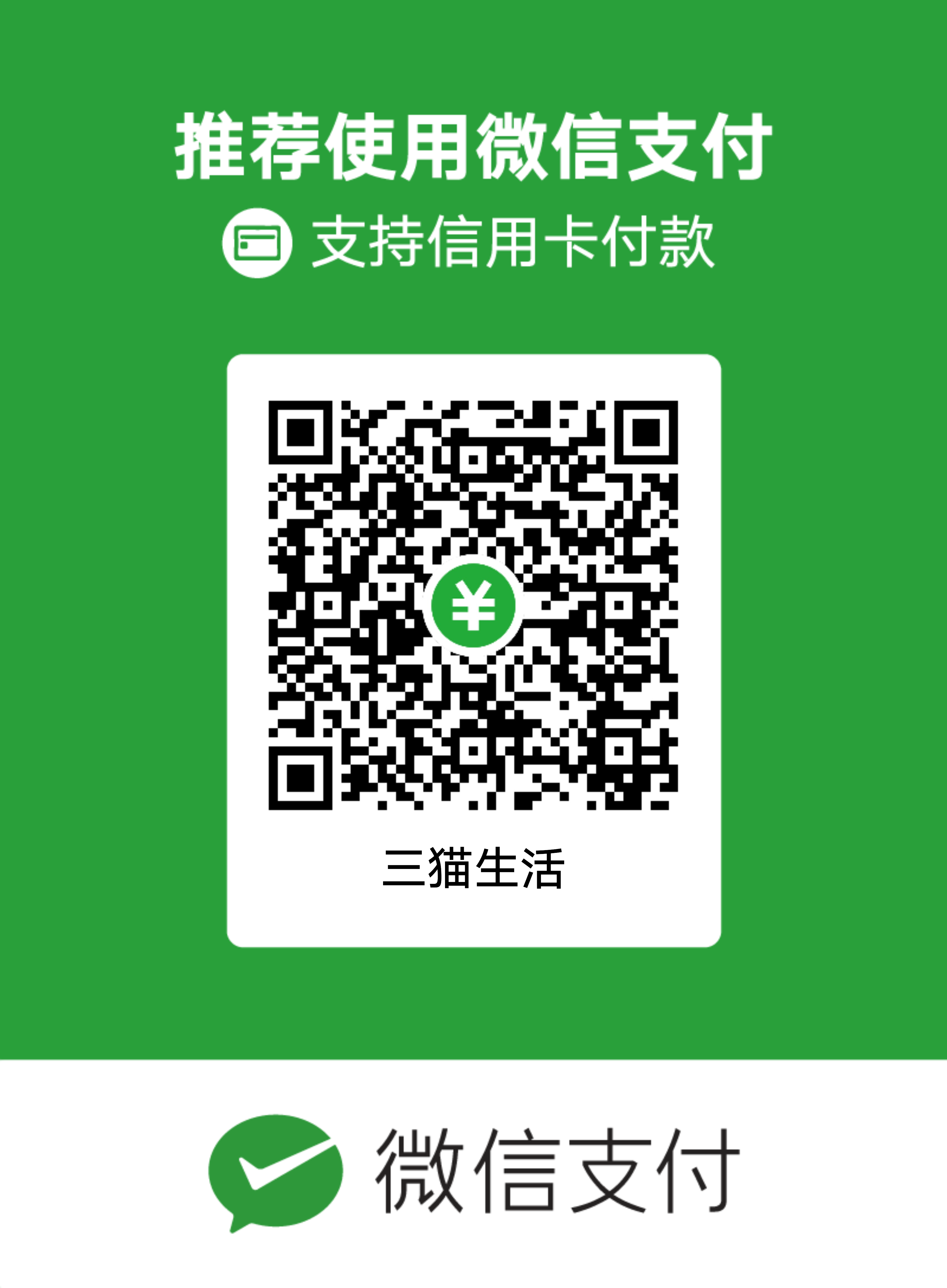 收款码